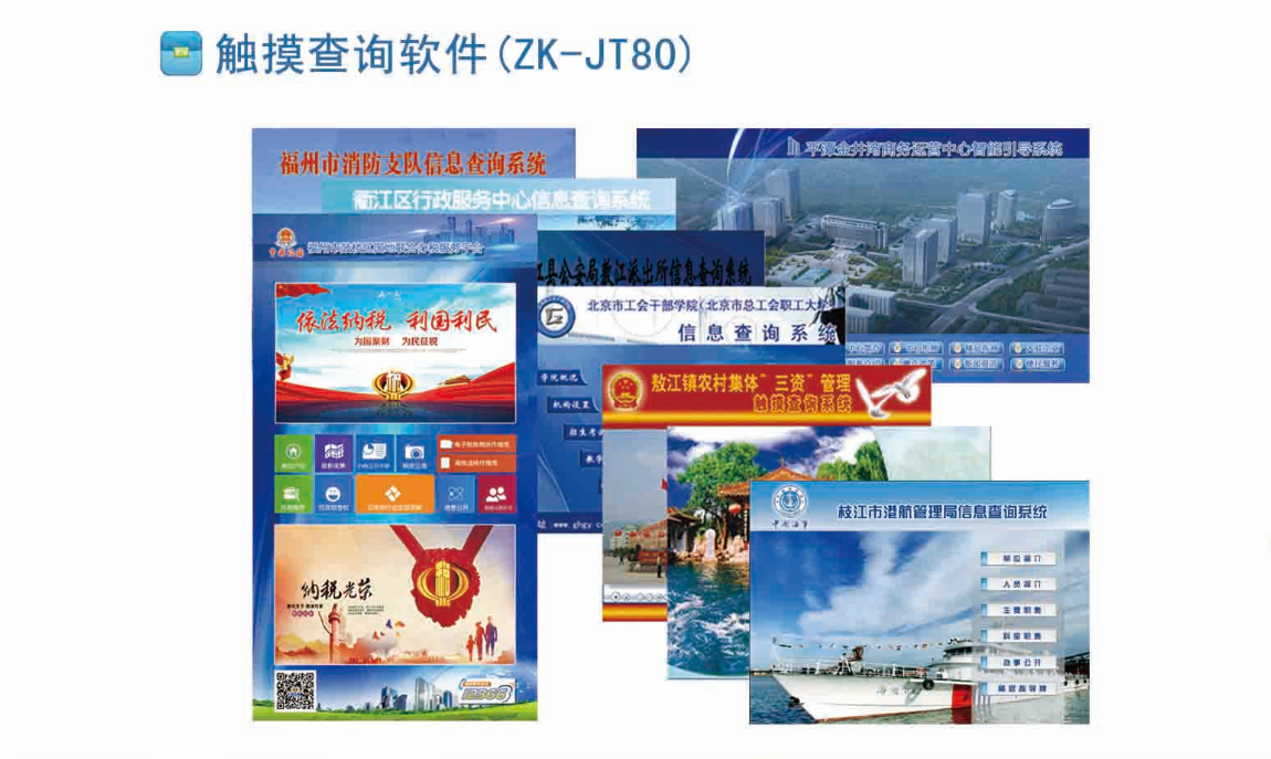 排隊系統(tǒng),訪客系統(tǒng),查詢系統(tǒng),門禁系統(tǒng),考勤系統(tǒng),會議系統(tǒng),會議預約系統(tǒng),會議信息發(fā)布系統(tǒng),呼叫系統(tǒng) 排隊系統(tǒng),訪客系統(tǒng),查詢系統(tǒng),門禁系統(tǒng),考勤系統(tǒng),會議系統(tǒng),會議預約系統(tǒng),會議信息發(fā)布系統(tǒng),呼叫系統(tǒng)