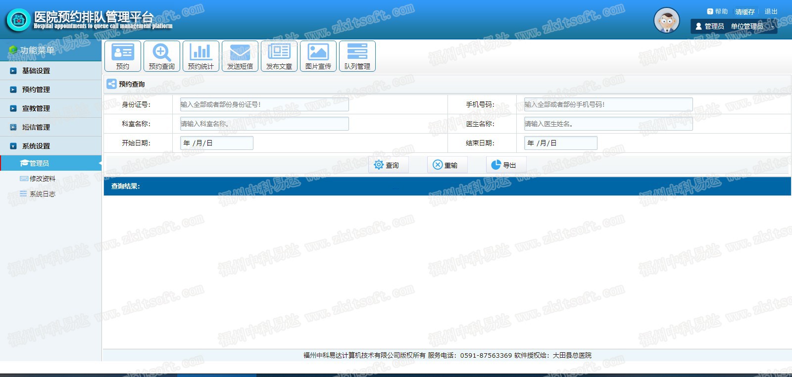 排隊系統(tǒng),訪客系統(tǒng),查詢系統(tǒng),門禁系統(tǒng),考勤系統(tǒng),會議系統(tǒng),會議預(yù)約系統(tǒng),會議信息發(fā)布系統(tǒng),呼叫系統(tǒng) 排隊系統(tǒng),排隊叫號系統(tǒng),訪客系統(tǒng),查詢系統(tǒng),評價系統(tǒng),醫(yī)護(hù)對講系統(tǒng),,預(yù)約系統(tǒng),會議信息發(fā)布系統(tǒng),呼叫系統(tǒng)