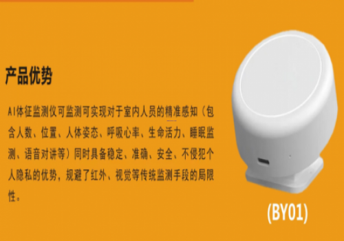 AI人體健康檢測(cè)儀