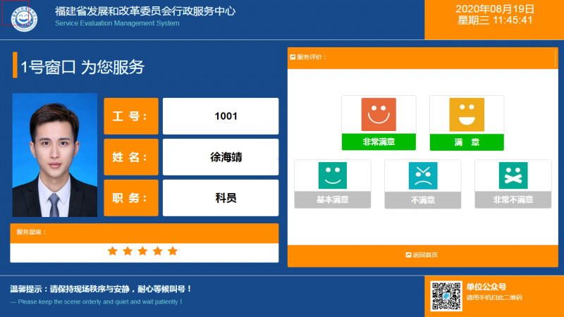 “服務(wù)好不好，群眾來評價”——福州市多廳局政務(wù)服務(wù)中心以“好差評”系統(tǒng)提升政務(wù)服務(wù)質(zhì)量